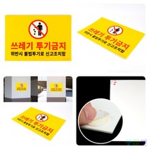 굿마켓 쓰레기 투기금지 표지판 쓰레기금지표지판 쓰레기투척금지