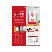 [아트사인] 월프레임A4(빨강) 0576아크릴포켓 벽부착용 전단지꽂이 게시판 부착용꽃이판 pop 공지사항 안내문 가격표시제 인포메이션, 본상품