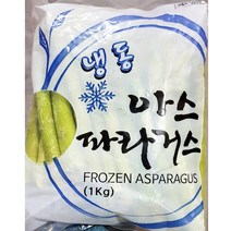 STNY_글로벌 아스파라거스 홀 1Kg 냉동 야채 채소 냉송 샐러드