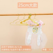 고양이 옷걸이 공장 동물 애완용품점 버팀대 강아지행거, T02-골드색 25cm20개포장