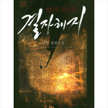 전직 폭군의 결자해지 27, 파피루스(디앤씨미디어), 단우