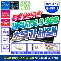삼성갤럭시북3울트라 싸게파는 상점에서 인기 상품의 판매량과 가성비 분석