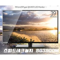 스피드놀로지 슬림 39인치 모니터 SG3900M DVI 풀HD