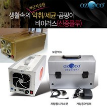 웰버스 오조코 오존살균기 탈취기 공기청정기 가정용, 업소및가정용