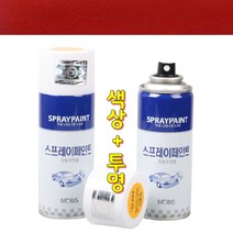 MOBIS 정품 자동차 락카 색상+투명 세트 i30 ND 엠버레드 스프레이 도색 보수 카페인트