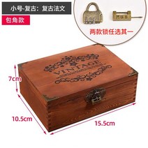 보물상자 빈티지 가구 원목 수납함 나무 상자 자물쇠가 달린 테이블 상판 학생 직사각형 가정용 맞춤 제작 작은, 01 빈티지 프렌치 스몰（포각형）