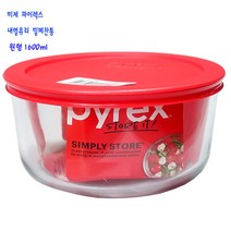 파이렉스 미제파이렉스찬통-원형-대-1650ml-1개, 대-1650ml