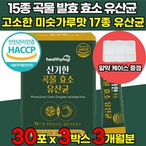 식약처 HACCP 인증 국내산 100% 역가수치 높은 고함량 곡물 발효 효소 유산균 가루 분말 프로바이오틱스 글루코 아밀라아제 리파아제 프로테아제 [알약 케이스 증정], 30포 X 3박스 (3개월분) + 알약케이스