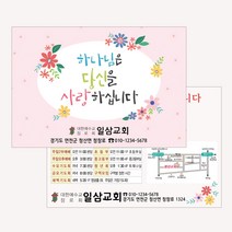 엽서전도지(500매 1000매) A021.하나님은당신을(핑크) / 교회전도지, 500매