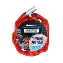 두껍고 튼튼한 오토바이 체인열쇠 잠금장치 자전거 자물쇠 도난방지 와이어 기 경보기, 단품, 단품