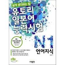 유토리 일본어 능력시험 N1 언어지식, 사람in
