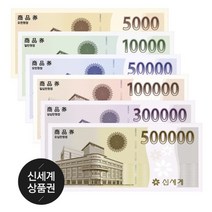 신세계 상품권 모바일교환권 5천/1만/5만/10만/30만/50만원권[문자발송(1일이내)], 5천원권(1일이내발송)