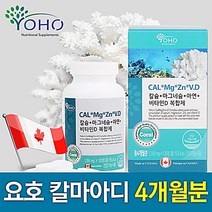 요호 칼슘 마그네슘 아연 비타민D 복합제 120일분 칼슘 산호칼슘 코랄칼슘 마그네슘 아연 산화마그네슘 뼈건강 경련 눈떨림 뼈영양제 칼마아디 칼마디아