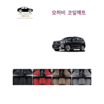 참좋은매트 모하비 코일매트, 1+2열+트렁크, 그레이, 모하비더마스터(19~)2륜