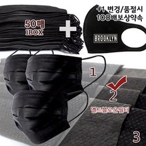 FGH 앞면뒷면*올블랙* 마스크 *3중멜트MB필터* 고급형검정색 **스타하우스마스크+1 품절 변경시 100배보상약속**생활방수 구성검정1박스+스타마스크+1셋트일회용 쿠팡01)HUO MB멜트 전후*앞뒤블랙*마스크, 1세트, 51Ea