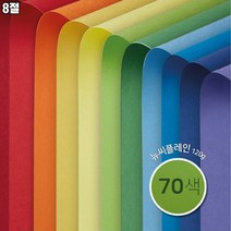 [종이문화] 8절 양면 색상지 뉴씨플레인 10매 70색상 120g, NO.48 빨강색