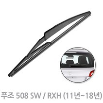 푸조 508SW 508RXH 해치백 후방 와이퍼 뒷유리 리어 11년~18년 300mm, 508_11년~18년/ RB630(300mm)