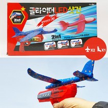 글라이더 LED 샷건(1P) 장난감 비행기 불빛글라이더