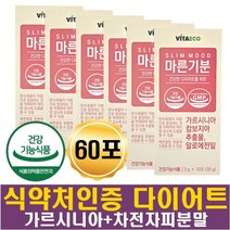 하체살빼기 허벅지다이어트 가르시니아 차전자피 분말 다리살빼기 체지방분해 도움 알로에전잎 함유 장건강 배변활동원활 아래뱃살빼기 군살 단기간살빼기 청소년 학생 여자 여성