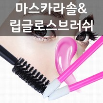 생활살림꾼 스크류 브러쉬 일회용, 2개, 립브러쉬일회용화이트50개입