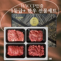 명절 고급 명품한우 1등급+ 이상 소고기 선물세트 등심 채끝 특수부위 불고기 혼합세트 구이용 정육용, 1개, 4호-명품한우 1등급+이상 프리미엄 구이세트