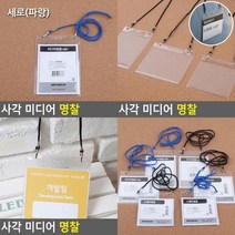 SC 스텝용 명찰 목걸이 행사명찰 행사용목걸이, 스퀘어 검정