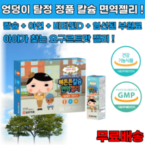 식약처 인증 맛있는 키즈 어린이 면역 유산균 젤리 칼슘 비타민D 아연 초유 아르지닌 면역력 영양제, 28포 x 3개