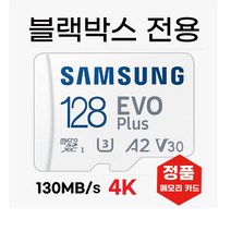삼성 벤츠 스타뷰 Starview S (MB-900SB) 블박메모리 128GB