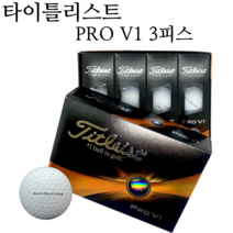 타이틀리스트 골프공 PRO V1 3피스 1더즌 프리미엄 골프공, 3개