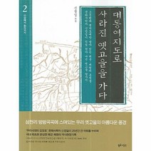 이노플리아 대동여지도로 사라진 옛고을을 가다 2, One color | One Size@1
