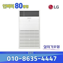인버터 스탠드 에어컨 중대형 80평 PQ2900F9SF 업소용