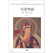 사찰벽화(우리문화보기 3), 미술문화