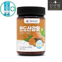 최상급 프리미엄 인도산 강황500mg x 300정 대용량 HACCP 제품 강황정 + 사은품 증정, 2박스