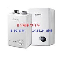 중고업소용 가스온수기 /린나이 가스온수기/ 중형, 10SF-도시가스