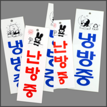 세로형 냉방중 난방중 아크릴 표지판 블루 파랑 냉방중-대 도어사인 식당POP