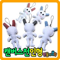 만들기자랑 캔버스천인형(토끼)/인형만들기/토끼인형/그리기인형, 캔버스천인형