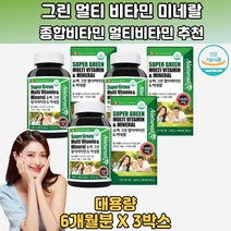 활력 생활 뼈 건강 채소섭취 과일섭취 멀티비타민 3통 60대여성종합비타민 고함량종합비타민 20대여성비타민 20대여자비타민 복합비타민 남성멀티비타민 남자비타민 30대비타민 20대 30대 40대 50대 60대 70대