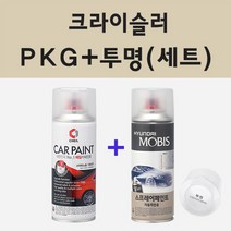 크라이슬러 PKG 라이트샌드스톤 주문 스프레이 카 페인트 + 모비스 투명마감용스프레이 200ml