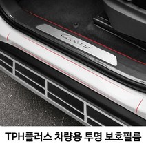 트렁크 문턱 기스방지 투명 방수필름 자동차스티커 자동차랩핑필름 자동차랩핑지 차량범퍼가드 차량스티커