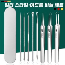 유오노미 독일 8종 세트 여드름압출기 블랙헤드제거 피지핀셋, 1개