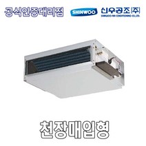 신우공조 SFC-60CM 천장매입형 FCU 휀코일유니트 팬코일유니트 펜코일유니트, 좌배관