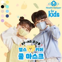 [본사직영] 헬스키퍼 쿨 KFAD 마스크 20매 성인 아동 새부리형 귀안아픈 숨쉬기편한 비말차단마스크 컬러마스크 얇은마스크 2시 이전 주문시 당일배송, 블랙, 초소형(SS)