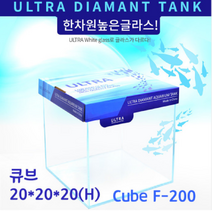 울트라 올디아망수조 F-200(20*20*20) 20큐브어항 어항