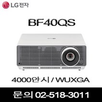 LG 프로빔SGU410Q 빔프로젝터 사무용/홈셔터용/비즈니스용 블루투스 미러링, SGU410Q