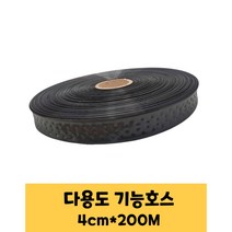 국산 한샘 다용도 기능호스 4cm*200M 분수호스 관수 저설 호스 황화정농자재, B타입(저설4cm*200M)