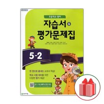선물+2023년 천재교육 초등학교 영어 5-2 자습서+평가문제집 함순애 5학년 2학기