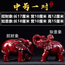 코끼리 장식품 개업식선물 인테리어 상 코끼리 조형물 장식품 풍수, 미디엄마호가니색여의치재물코끼리한쌍