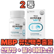 유단백 추출물 산양유 산양 초유 단백질 식물성 동물성 단백질 GOATMILK wpc wpi bacc 류신단백질 저분자 어린콜라겐 락토페린 엔비피 앰비피 앤비피 프로틴 필수아미노산, 2통(1개월)