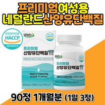 프리미엄 네덜란드 산양유 단백질 프로 정 여성 여자 멸치탈출 루신 로이신 뮤신 프로틴 프로테인 bcaa 섭취 남자, 상세페이지 참조, 상세페이지 참조, 상세페이지 참조, 상세페이지 참조, 상세페이지 참조
