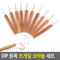 장갑뜨기용 다양한사이즈 대나무손잡이 원목뜨개바늘세트 원목뜨개코바늘모음